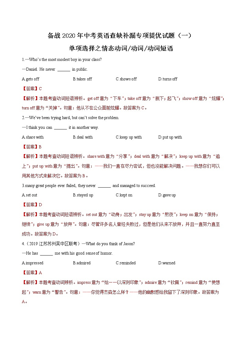 初中英语中考复习 专题02 单选之情态动词 动词 动词短语（解析版）第1页