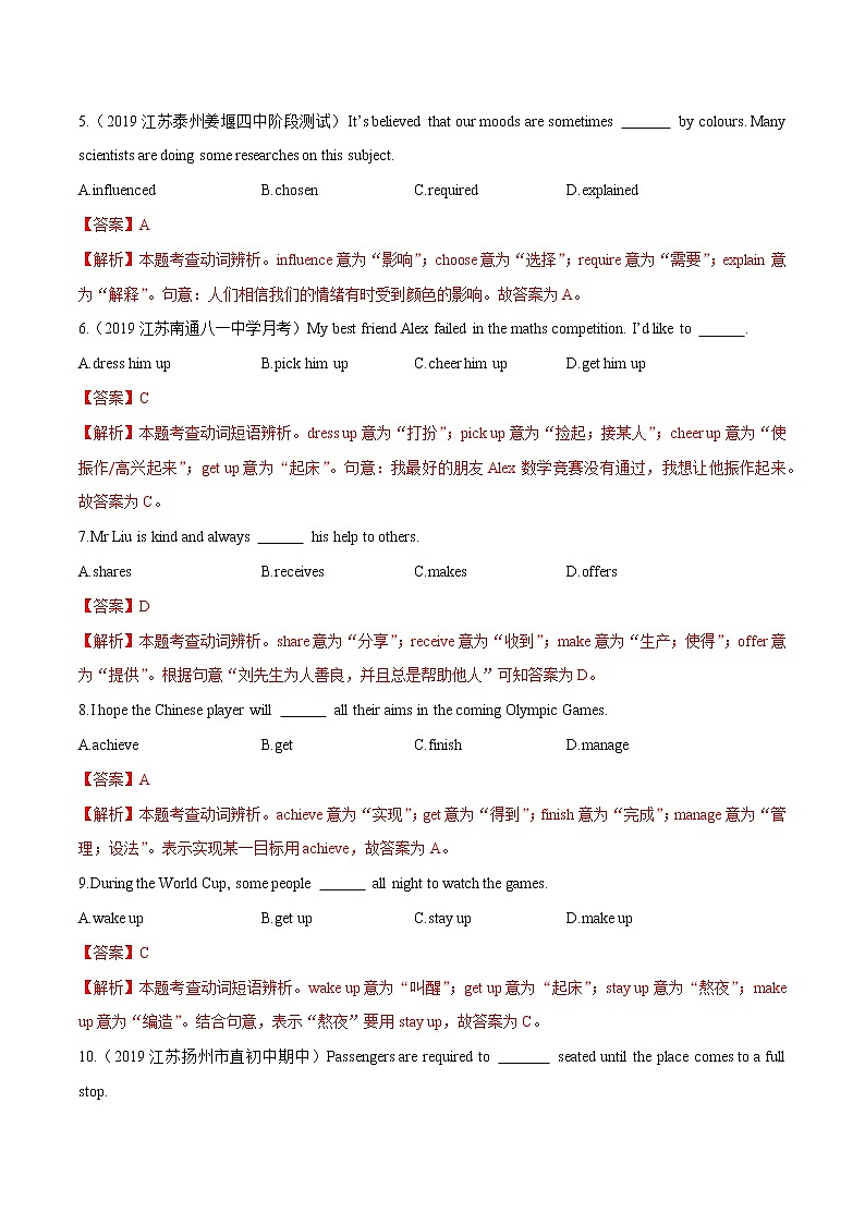 初中英语中考复习 专题02 单选之情态动词 动词 动词短语（解析版）第2页