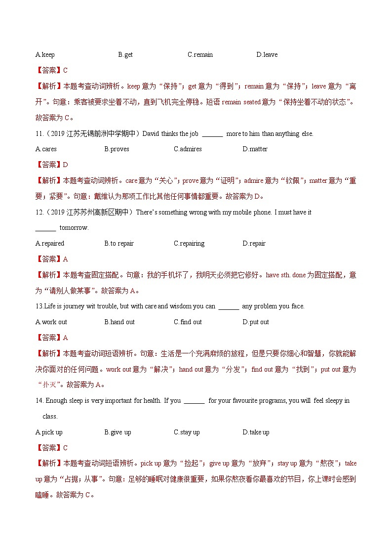 初中英语中考复习 专题02 单选之情态动词 动词 动词短语（解析版）第3页