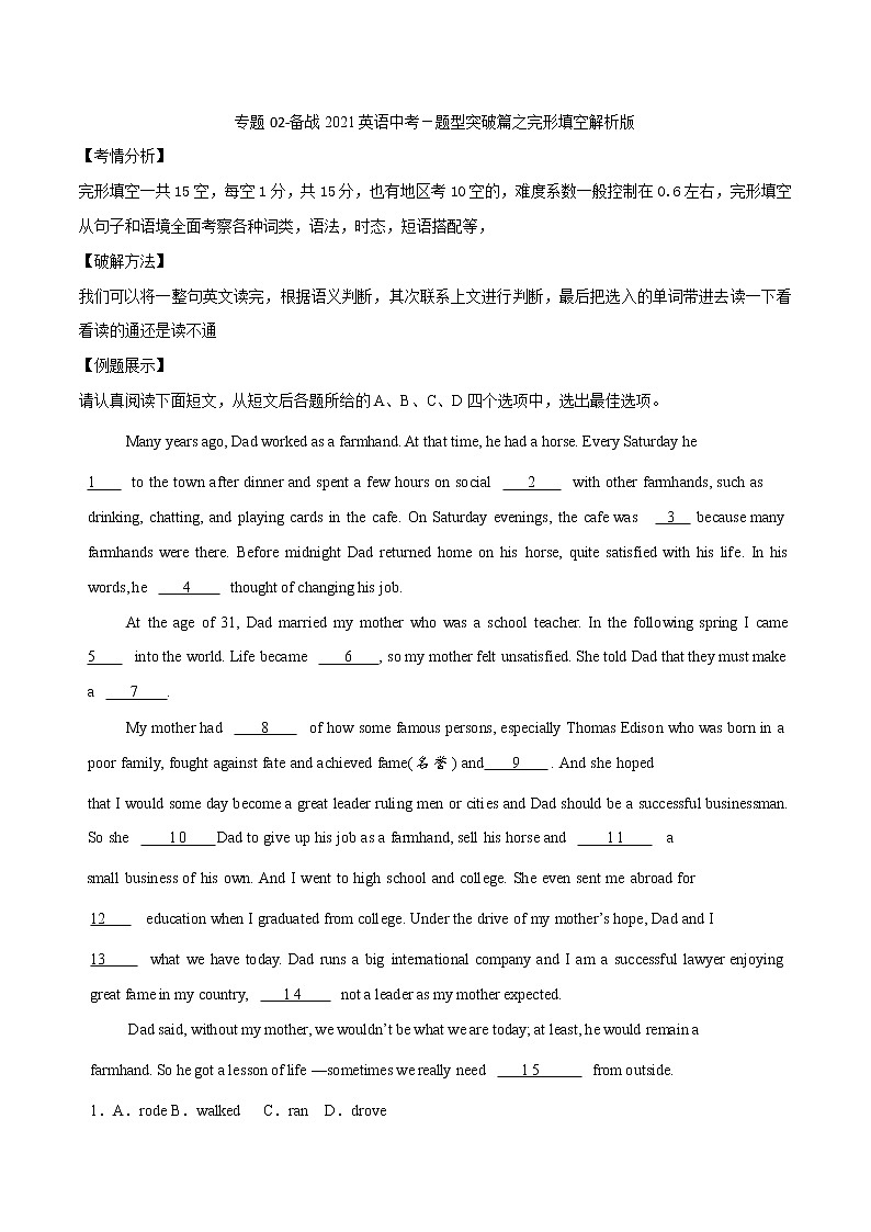 初中英语中考复习 专题02完形填空-备战2021年中考英语题型突破解析版第1页