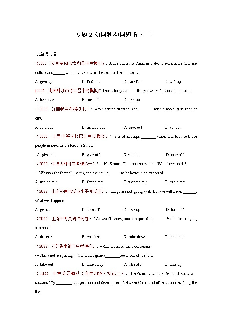 初中英语中考复习 专题2 动词与动词短语（二）-2022年中考英语二轮复习讲练测（原卷版）第1页