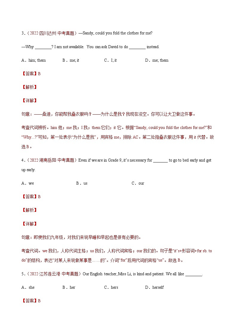 初中英语中考复习 专题2+人称代词、物主代词-三年（2020-2022）中考真题英语分项汇编（全国通用）第2页