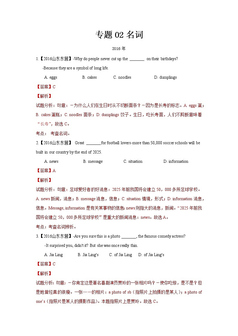 初中英语中考复习 专题2 名词 解析版第1页