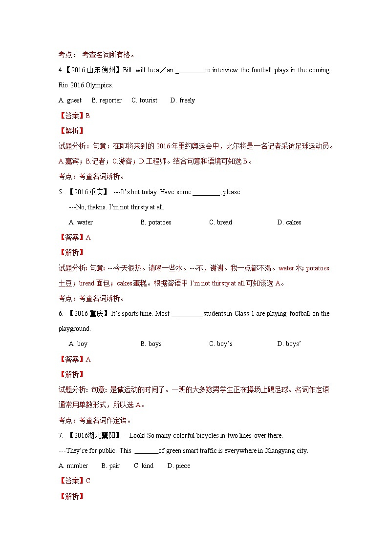 初中英语中考复习 专题2 名词 解析版第2页