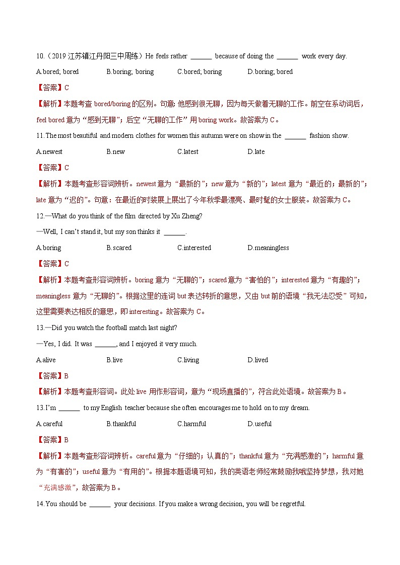 初中英语中考复习 专题03 单选之副词 形容词（解析版）第3页