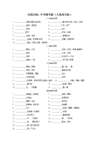 初中英语中考复习 专题03 词组归纳（测试版）