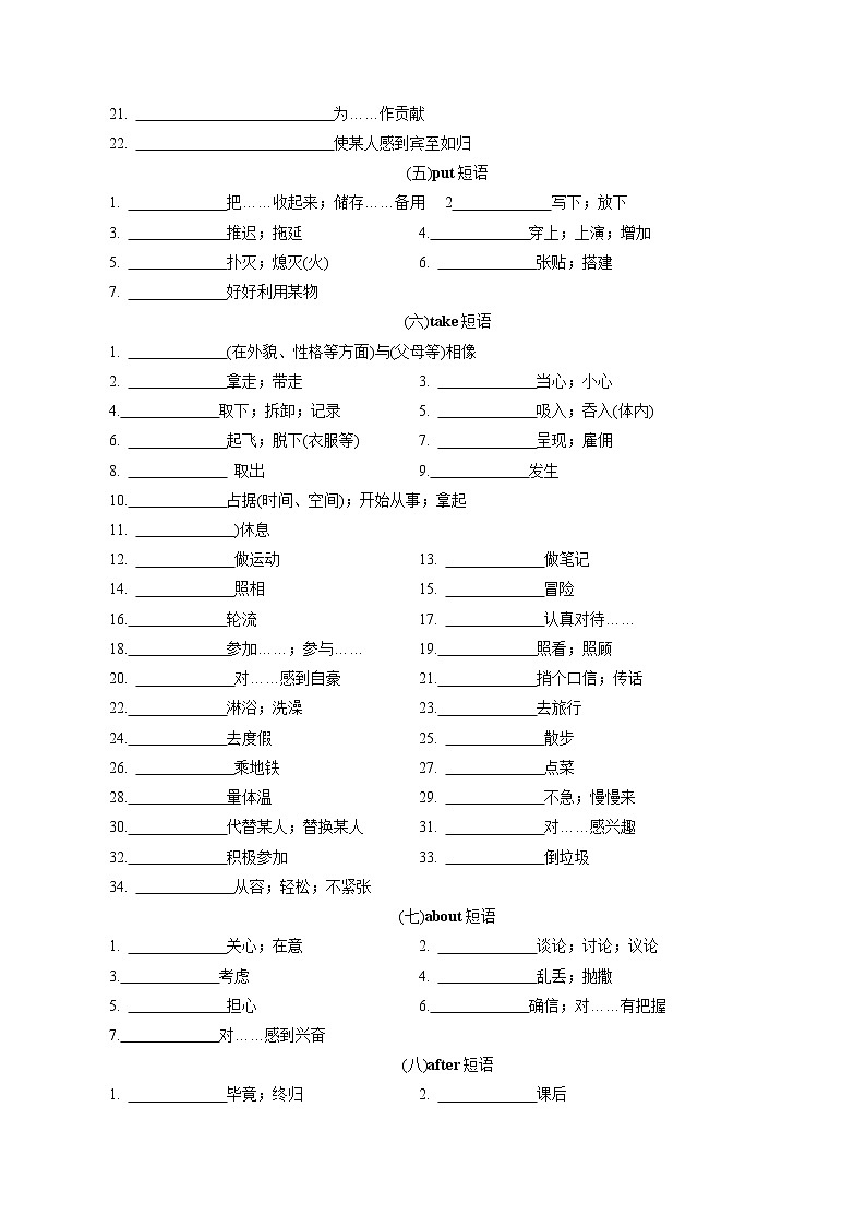 初中英语中考复习 专题03 词组归纳（测试版）第2页