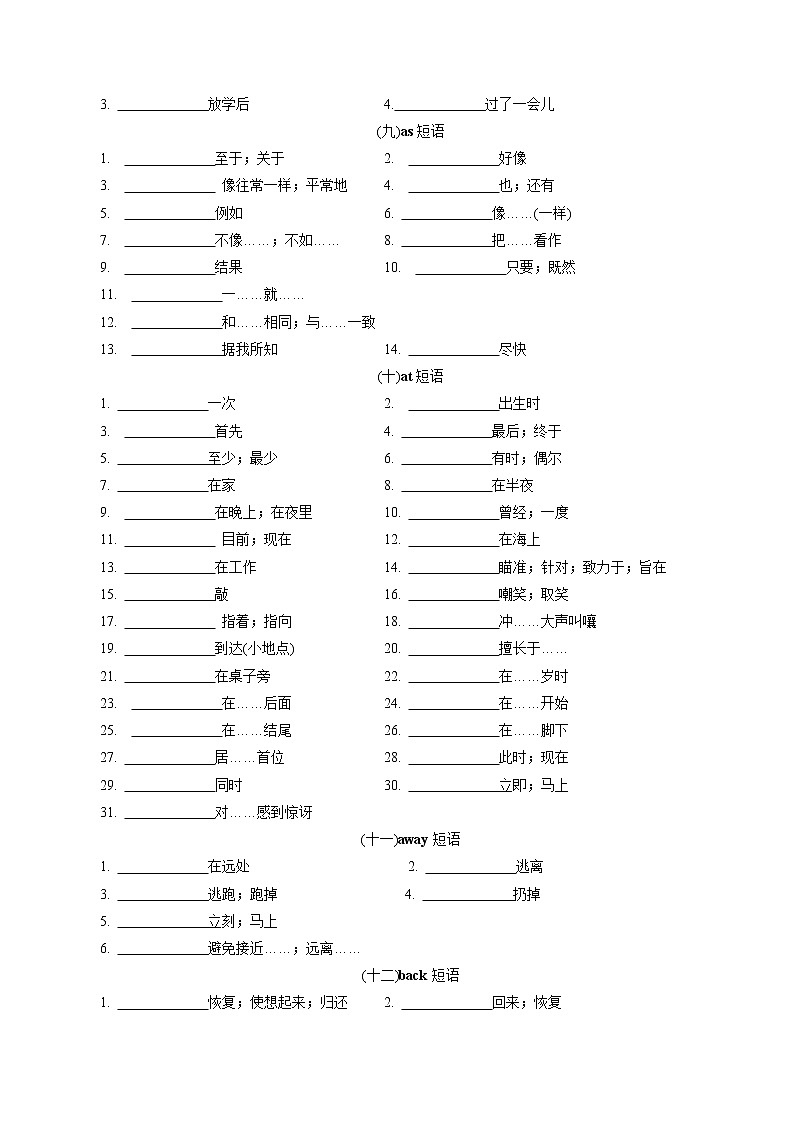 初中英语中考复习 专题03 词组归纳（测试版）第3页