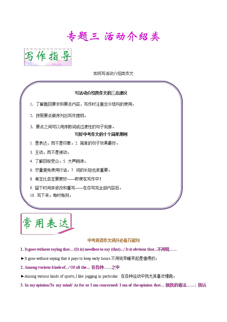 初中英语中考复习 专题03 活动介绍类-备战2021中考英语六大类作文高分秘笈第1页