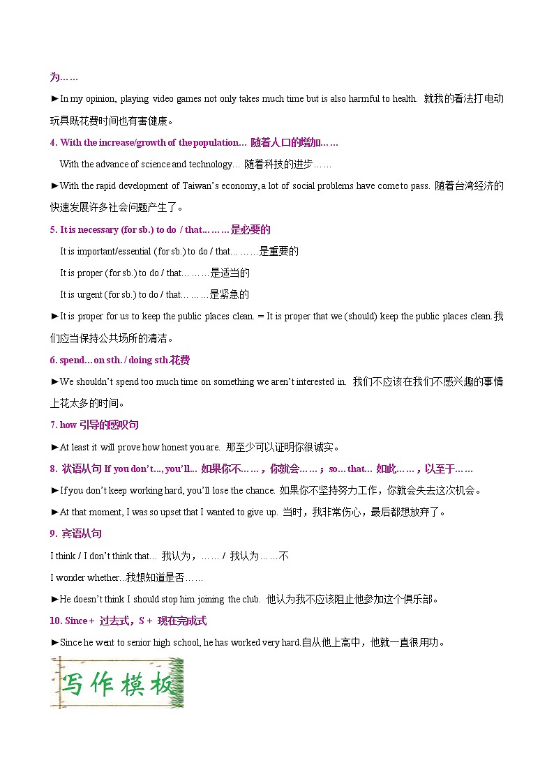 初中英语中考复习 专题03 活动介绍类-备战2021中考英语六大类作文高分秘笈第2页