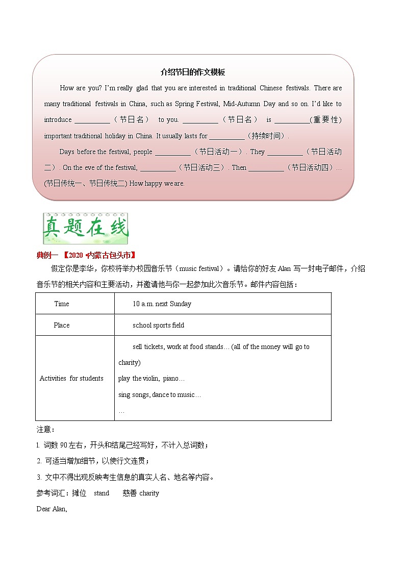 初中英语中考复习 专题03 活动介绍类-备战2021中考英语六大类作文高分秘笈第3页