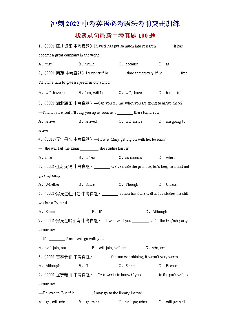 初中英语中考复习 专题03 状语从句最新中考真题100题-冲刺2022中考英语必考语法考前突击训练第1页