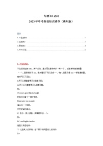 初中英语中考复习 专题03-冠词-2023年中考英语知识清单（通用版）（原卷版）