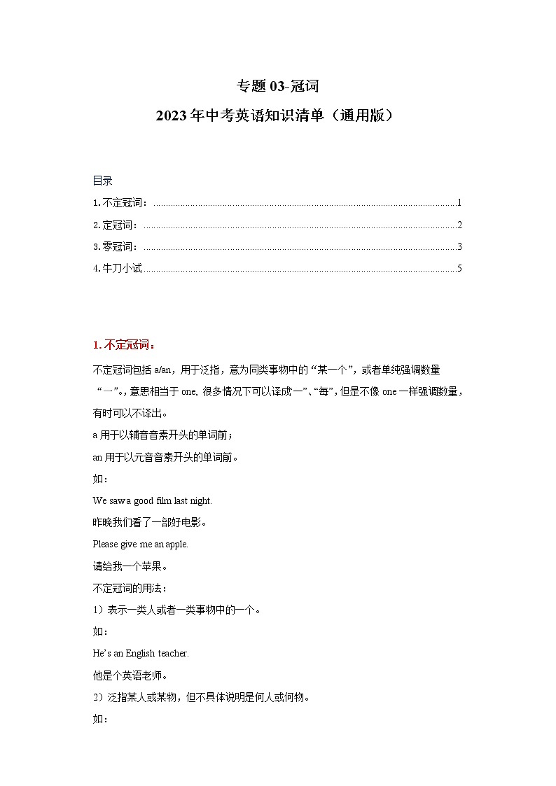 初中英语中考复习 专题03-冠词-2023年中考英语知识清单（通用版）（原卷版）第1页