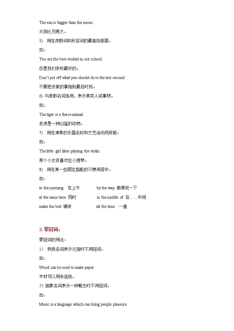 初中英语中考复习 专题03-冠词-2023年中考英语知识清单（通用版）（原卷版）第3页