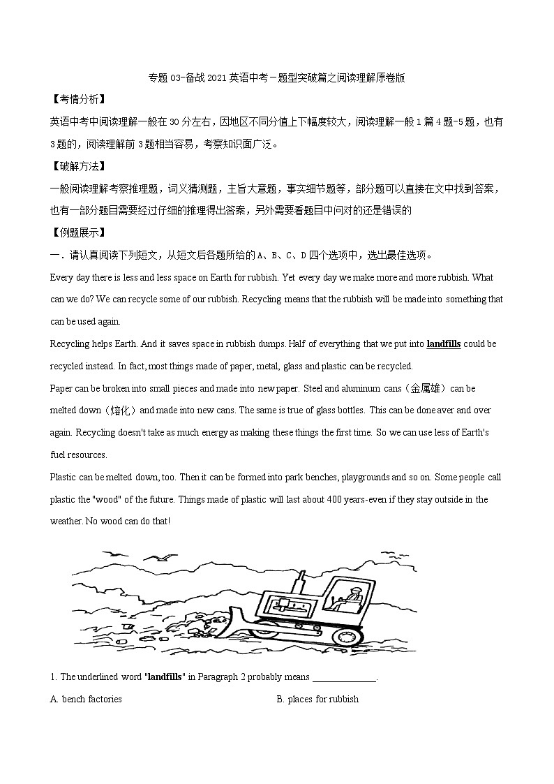 初中英语中考复习 专题03-阅读理解-备战2021英语中考题型突破篇原卷版第1页