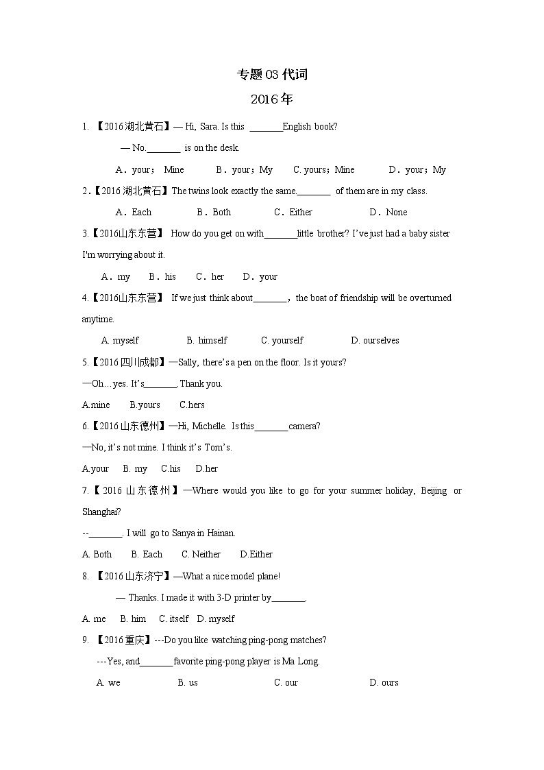 初中英语中考复习 专题3 代词第1页