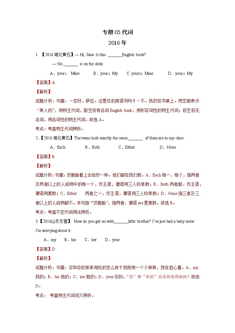 初中英语中考复习 专题3 代词 解析版第1页