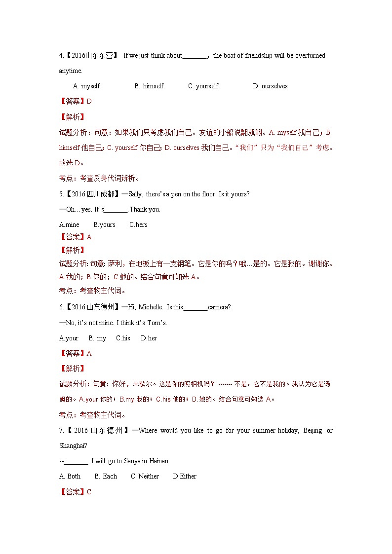 初中英语中考复习 专题3 代词 解析版第2页