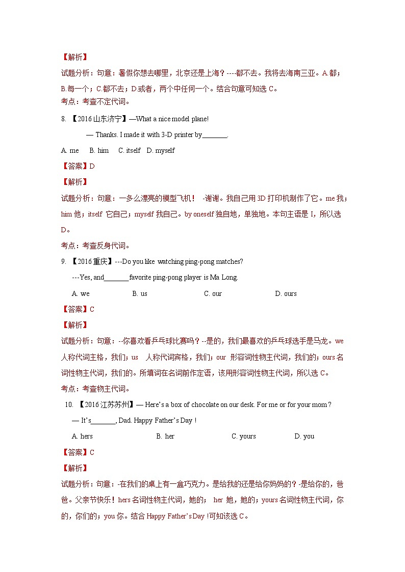 初中英语中考复习 专题3 代词 解析版第3页