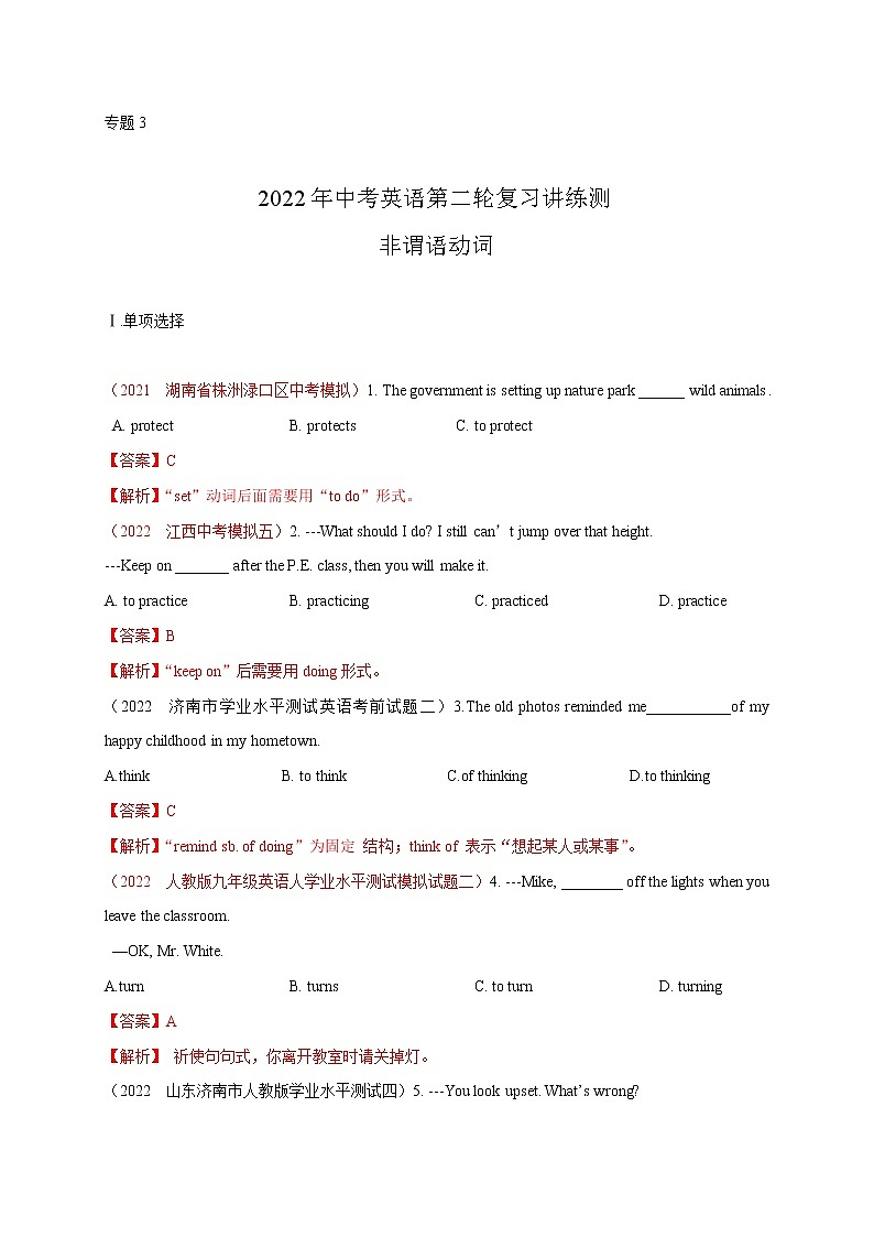 初中英语中考复习 专题3 非谓语动词【测试】-2022年中考英语二轮复习讲练测（解析版）第1页