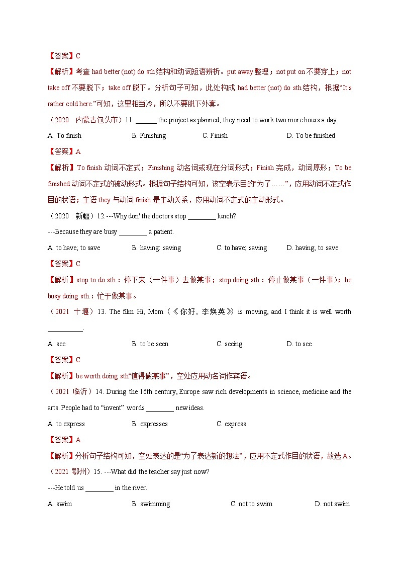 初中英语中考复习 专题3 非谓语动词【测试】-2022年中考英语二轮复习讲练测（解析版）第3页