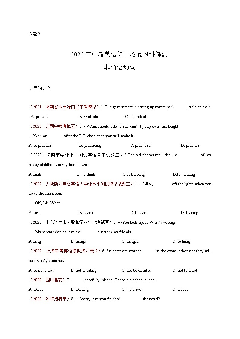 初中英语中考复习 专题3 非谓语动词【测试】-2022年中考英语二轮复习讲练测（原卷版）01