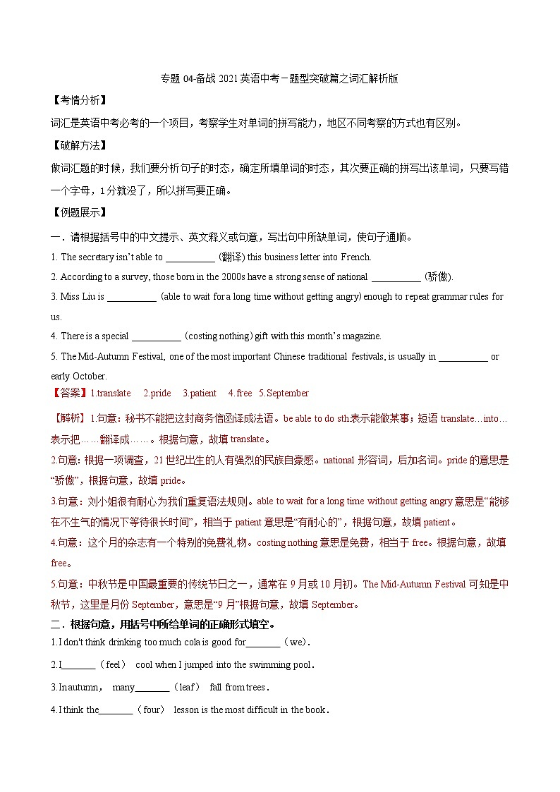 初中英语中考复习 专题04 词汇-备战2021年中考英语题型突 破篇解析版第1页