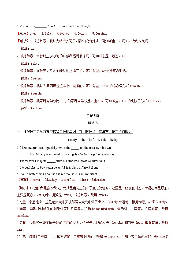 初中英语中考复习 专题04 词汇-备战2021年中考英语题型突 破篇解析版第2页