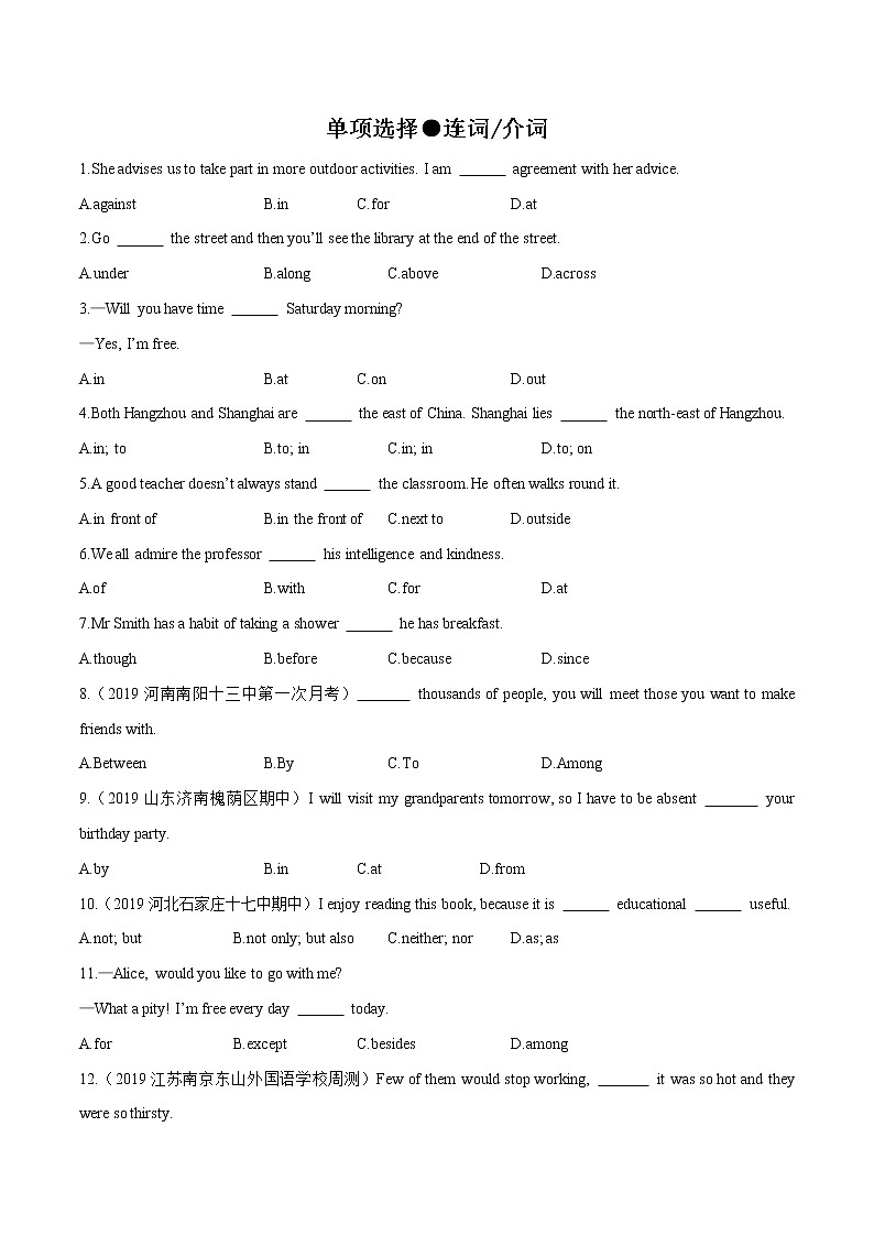 初中英语中考复习 专题04 单选之连词 介词（原卷版）第1页