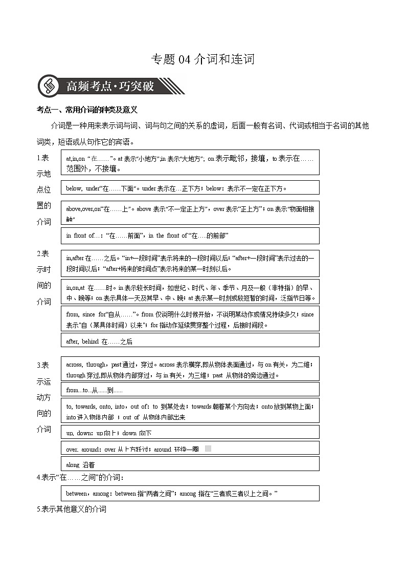 初中英语中考复习 专题04 介词和连词-备战2020年中考语法专项突破+题型特训第1页