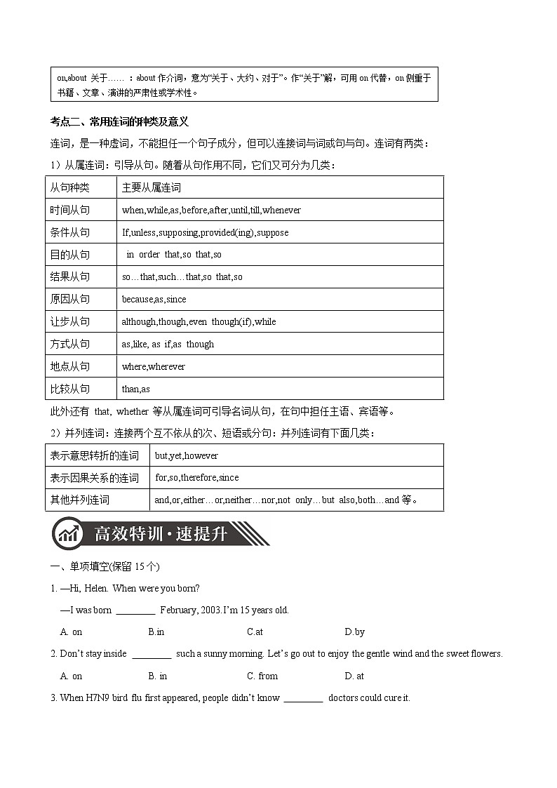 初中英语中考复习 专题04 介词和连词-备战2020年中考语法专项突破+题型特训第2页