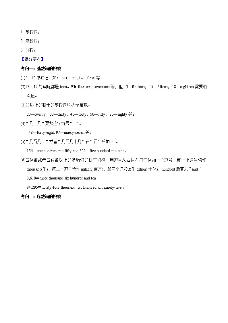 初中英语中考复习 专题04 数词和主谓一致-2020年中考英语母题题源解密（原卷版）第2页