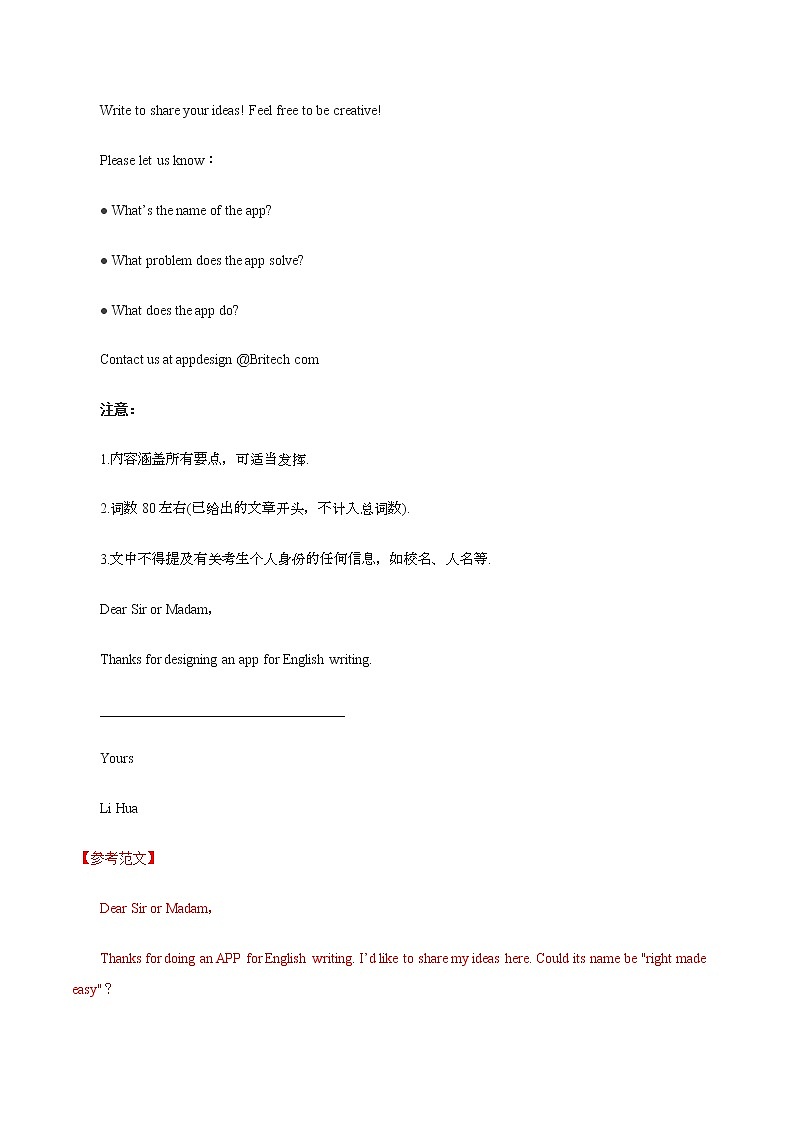 初中英语中考复习 专题04 咨询建议类-备战2020中考英语六大类作文高分秘笈 doc第3页