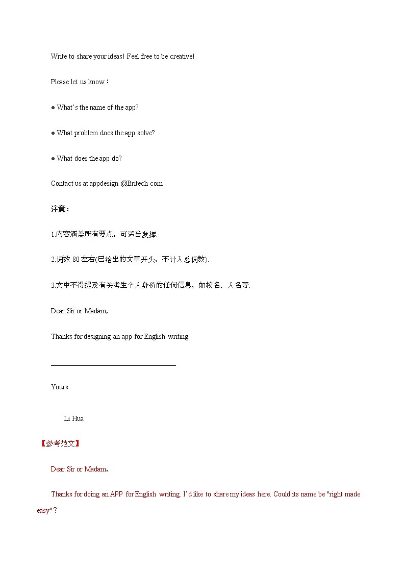 初中英语中考复习 专题04 咨询建议类-备战2021中考英语六大类作文高分秘笈第3页