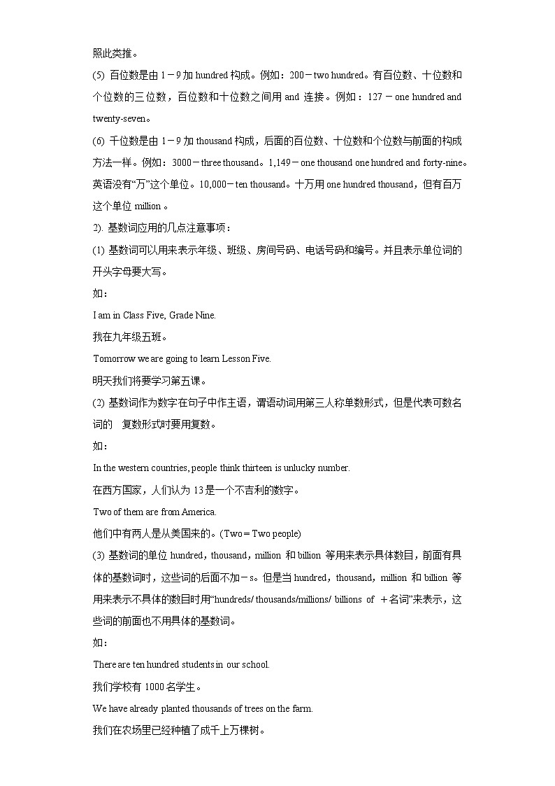 初中英语中考复习 专题04-数词-2023年中考英语知识清单（通用版）（原卷版）第2页