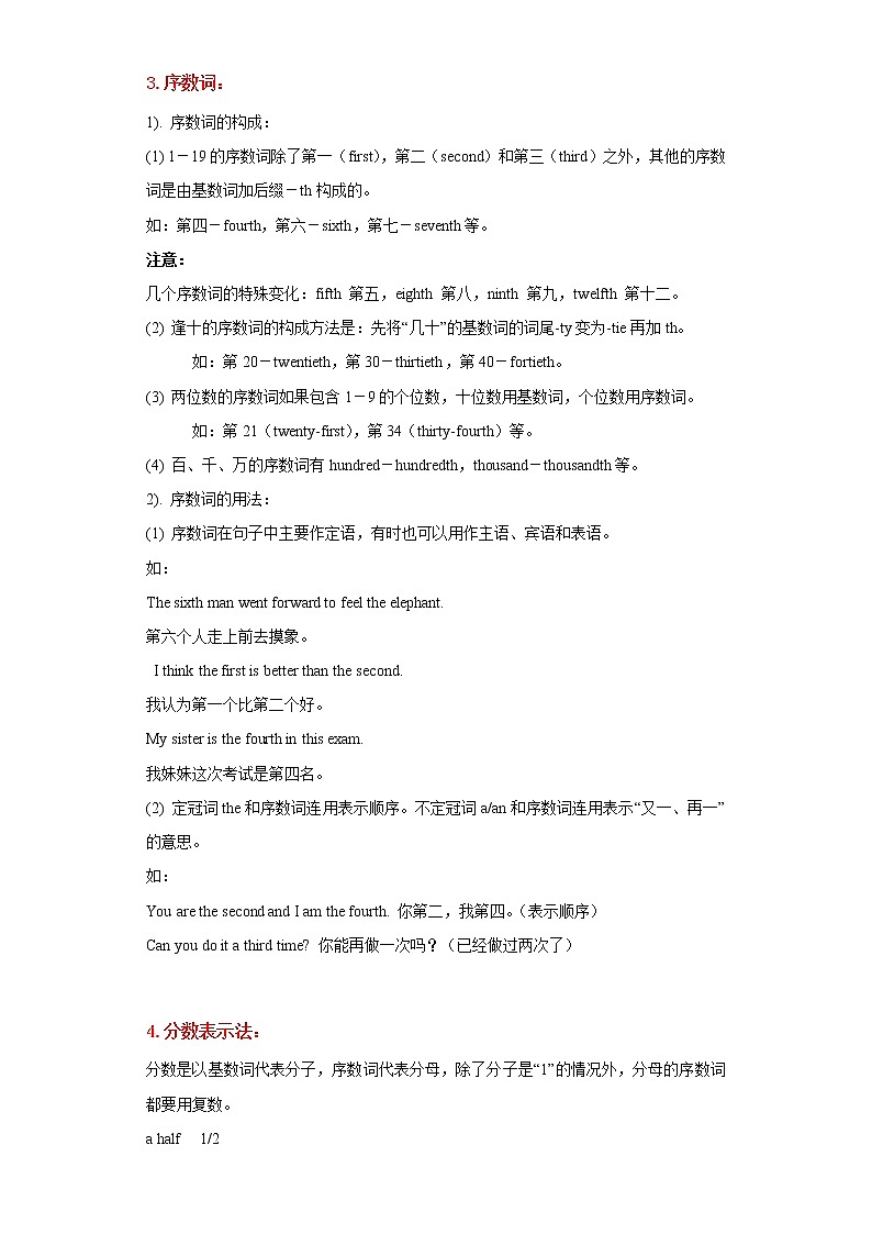初中英语中考复习 专题04-数词-2023年中考英语知识清单（通用版）（原卷版）第3页