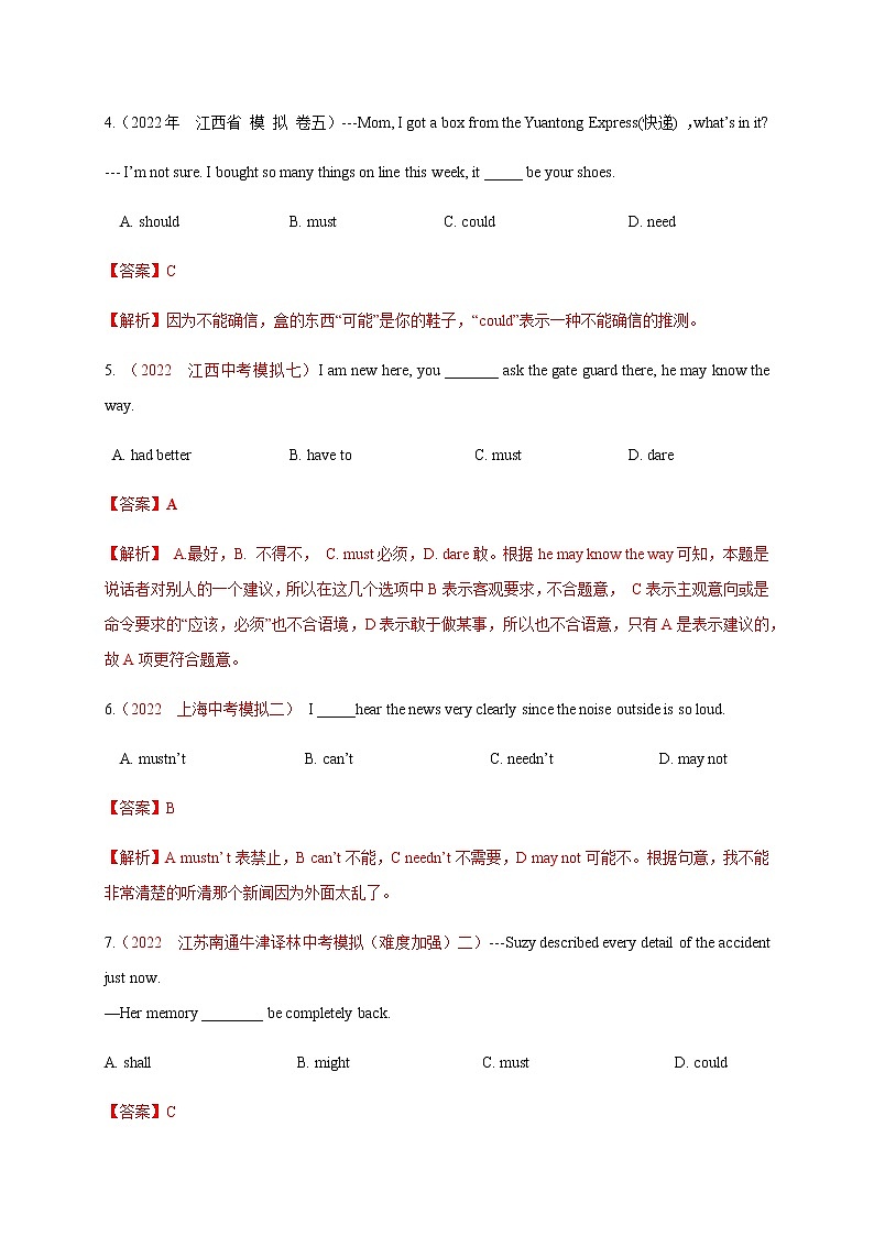 初中英语中考复习 专题4 情态动词【测试】-2022年中考英语二轮复习讲练测（解析版）第2页