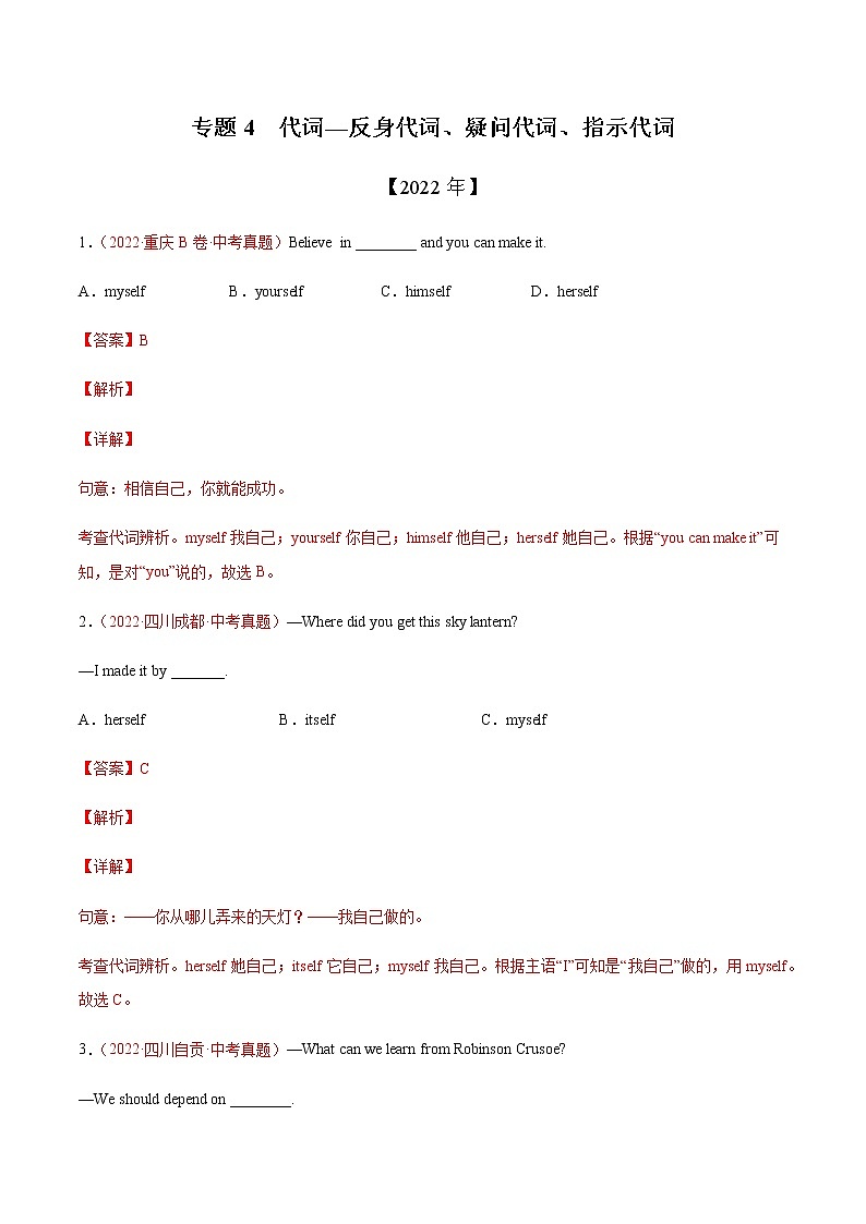 初中英语中考复习 专题4+反身代词、疑问代词、指示代词-三年（2020-2022）中考真题英语分项汇编（全国通用）第1页