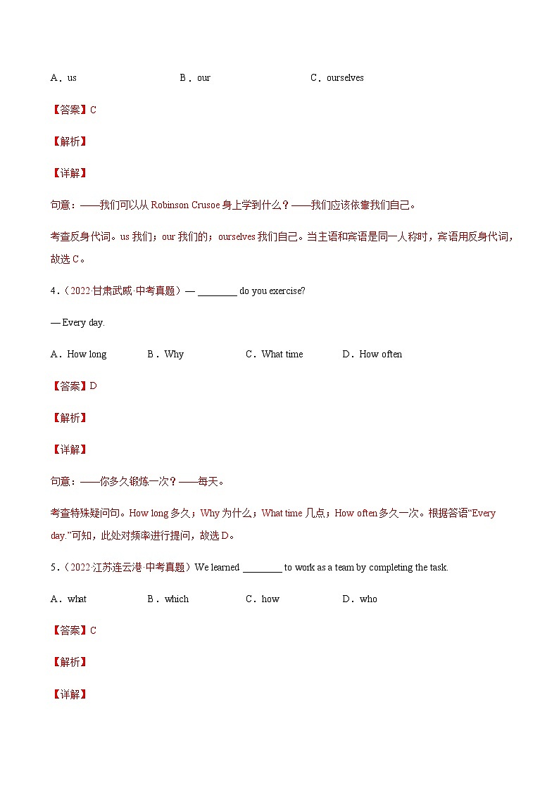 初中英语中考复习 专题4+反身代词、疑问代词、指示代词-三年（2020-2022）中考真题英语分项汇编（全国通用）第2页