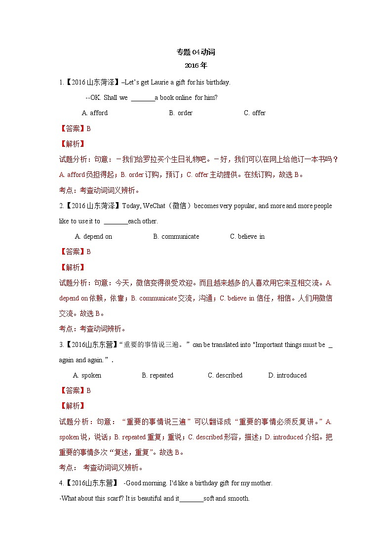 初中英语中考复习 专题4动词 -解析版第1页