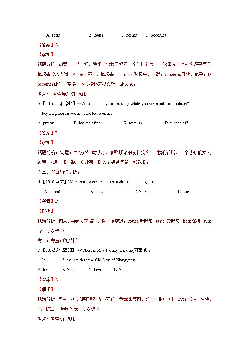 初中英语中考复习 专题4动词 -解析版第2页