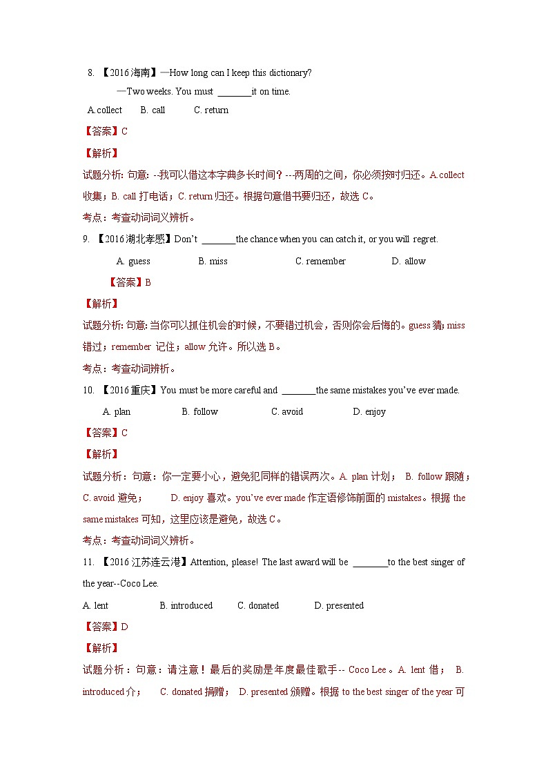 初中英语中考复习 专题4动词 -解析版第3页