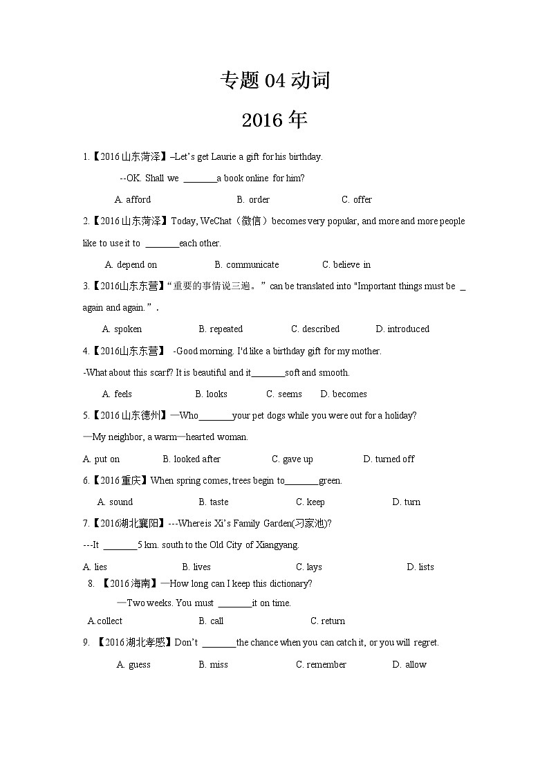 初中英语中考复习 专题4动词第1页