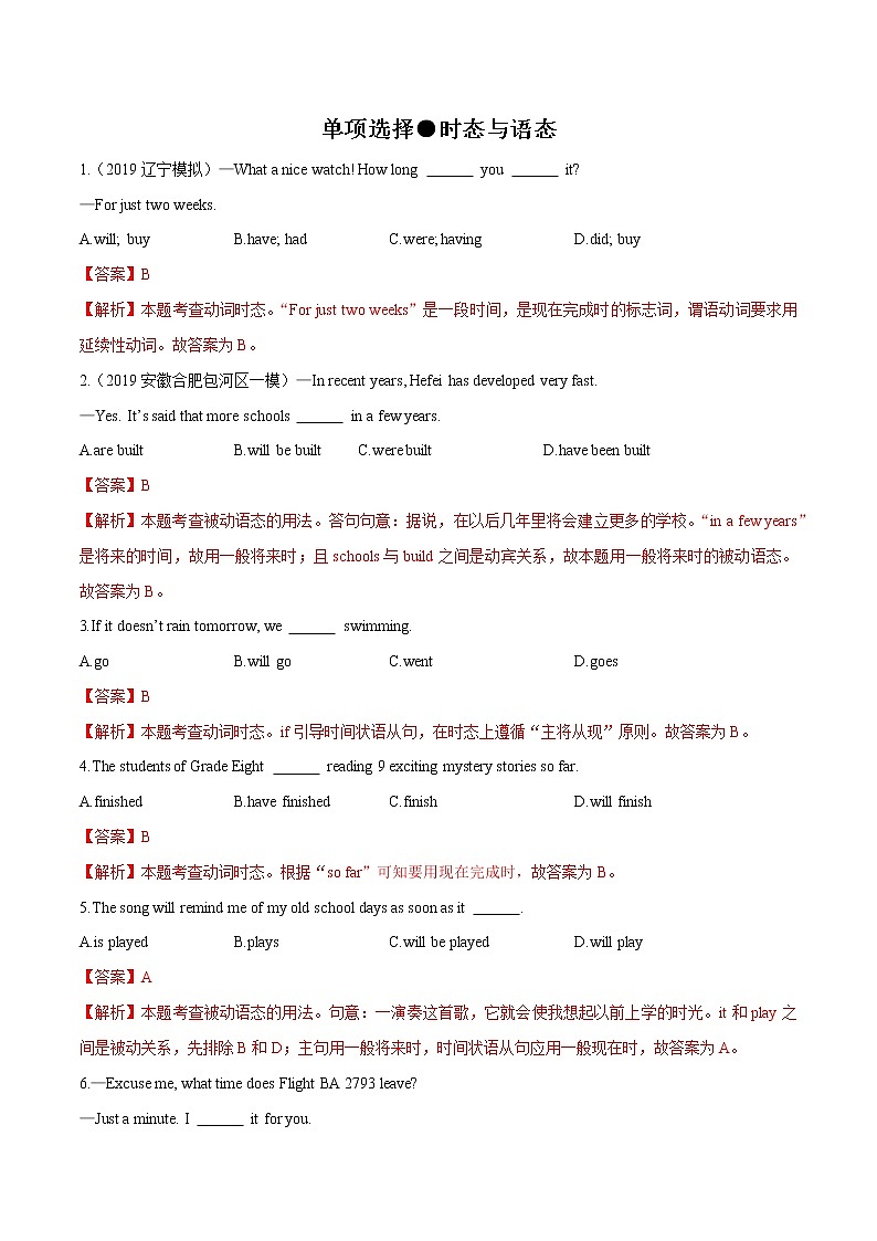 初中英语中考复习 专题05 单选之时态与语态（解析版）第1页