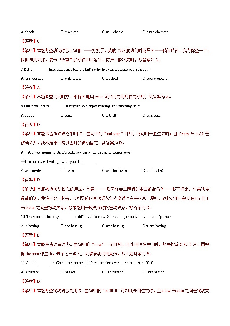初中英语中考复习 专题05 单选之时态与语态（解析版）第2页