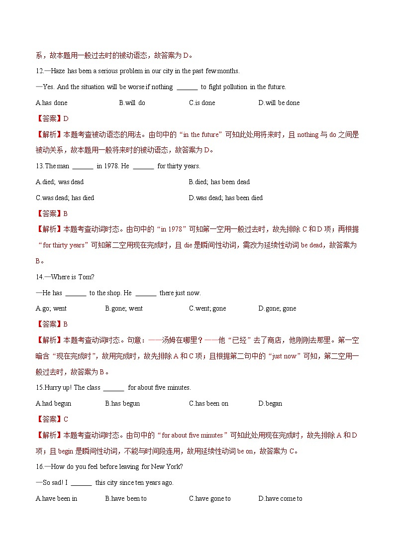 初中英语中考复习 专题05 单选之时态与语态（解析版）第3页