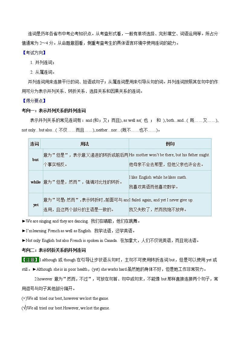 初中英语中考复习 专题05 连词 -2020年中考英语母题题源解密（原卷版）第2页