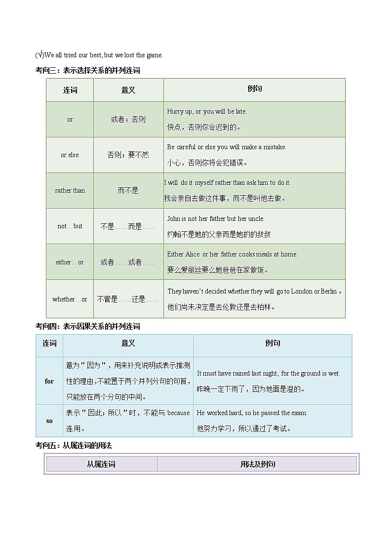 初中英语中考复习 专题05 连词 -2020年中考英语母题题源解密（原卷版）第3页