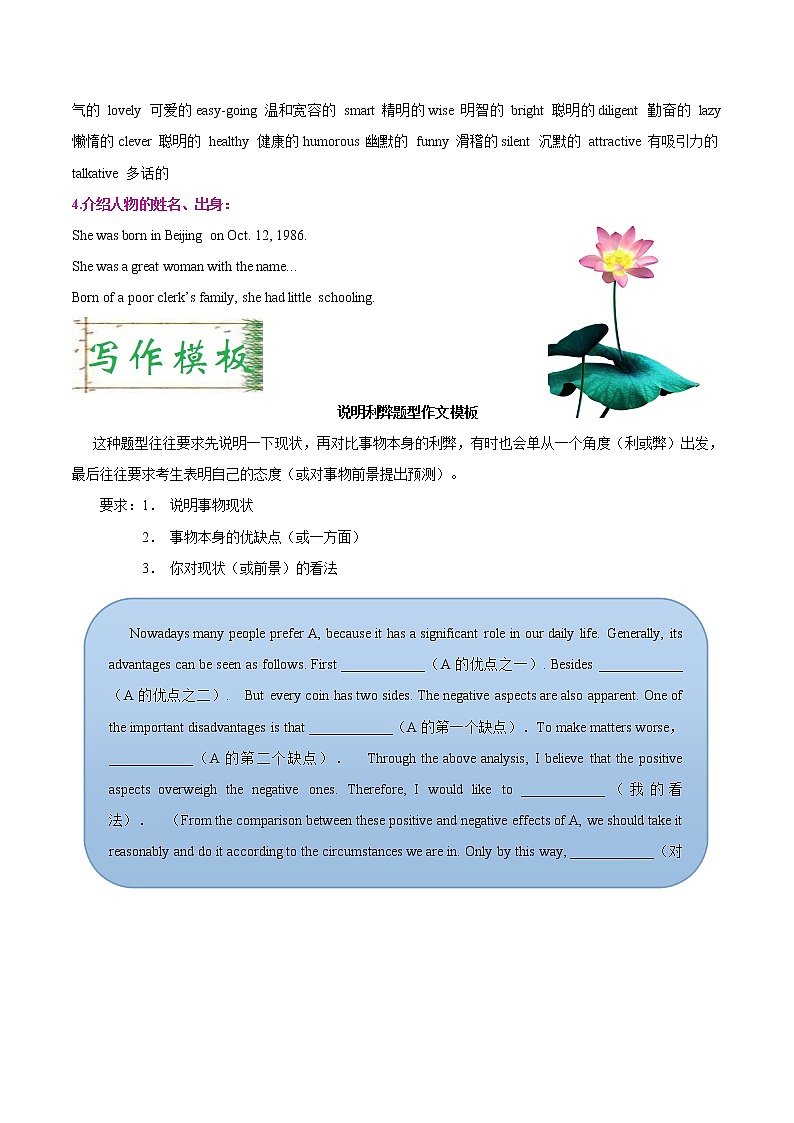 初中英语中考复习 专题05 描写人物类-备战2020中考英语六大类作文高分秘笈 doc第2页
